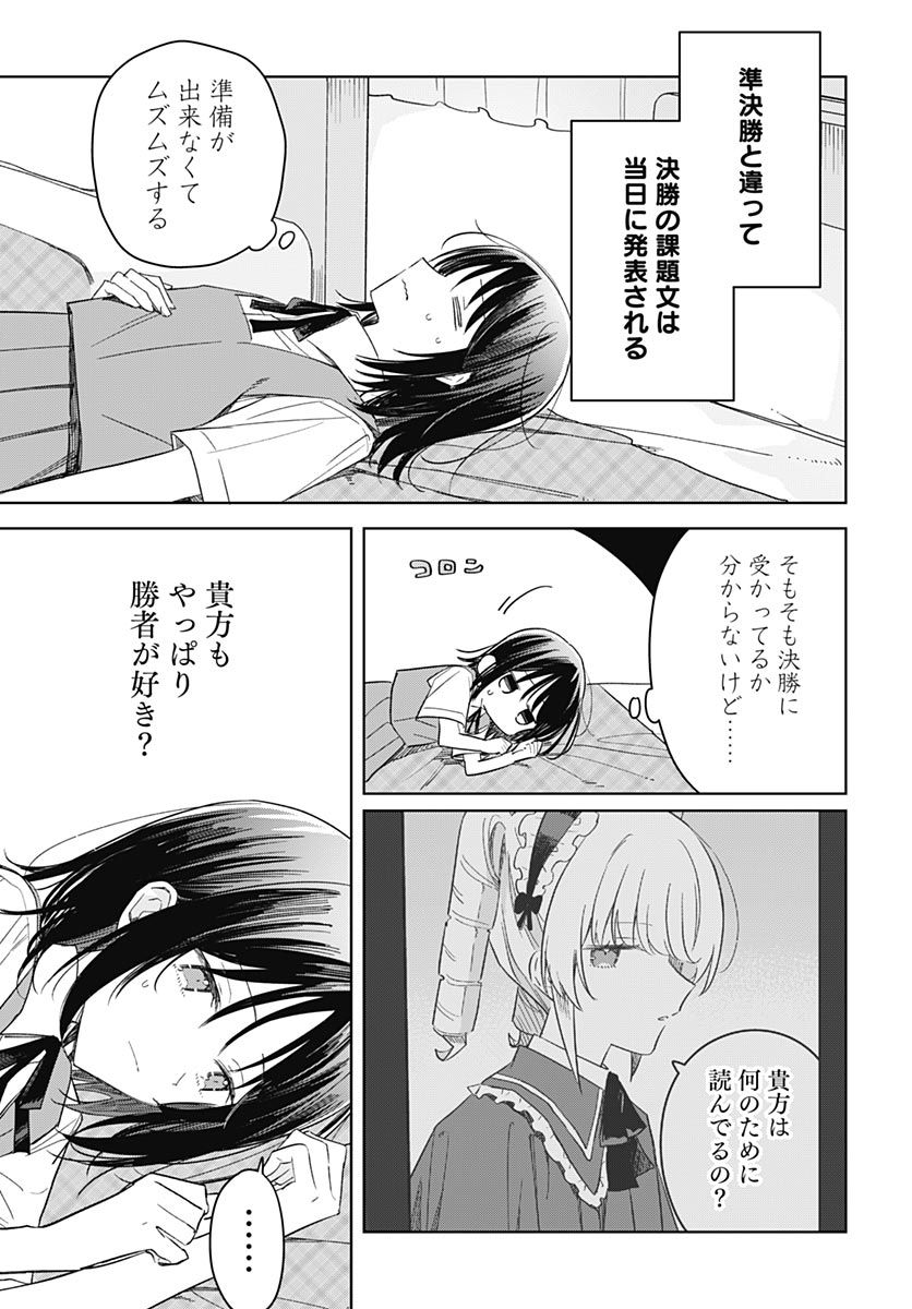Hana wa Saku, Shura no Gotoku Chapter 51 27ページ