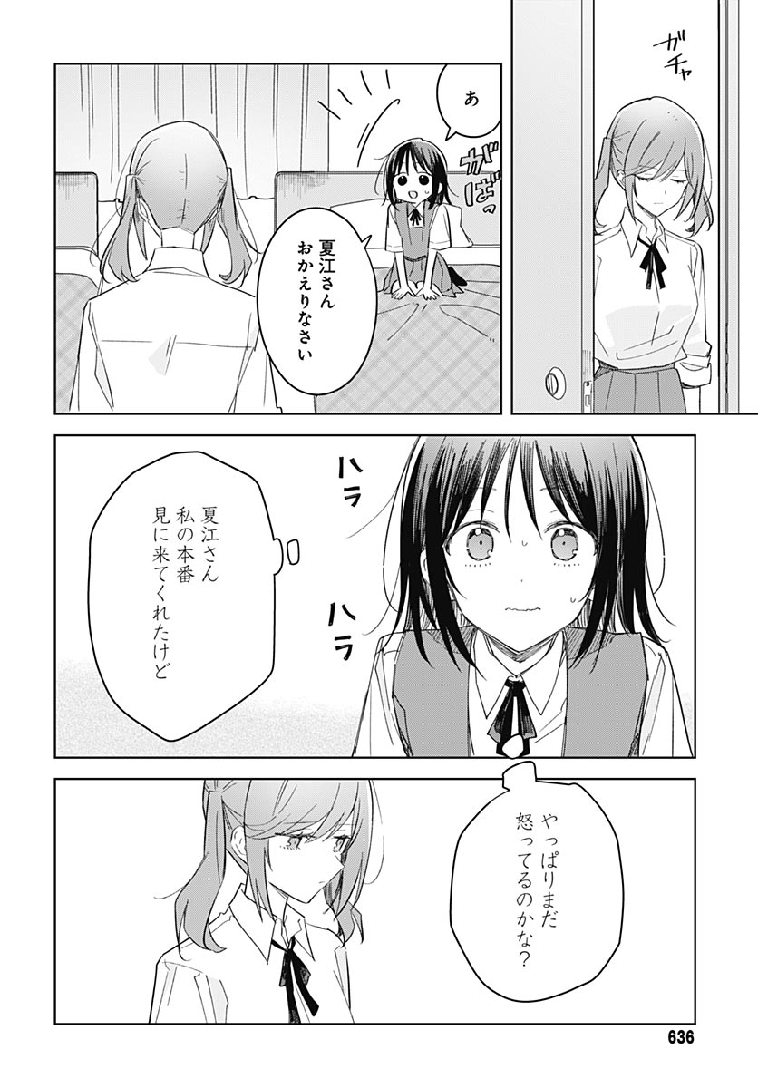Hana wa Saku, Shura no Gotoku Chapter 51 28ページ