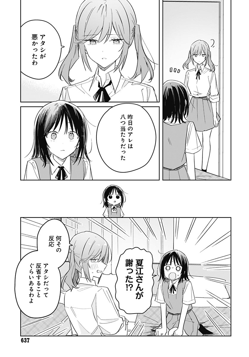 Hana wa Saku, Shura no Gotoku Chapter 51 29ページ