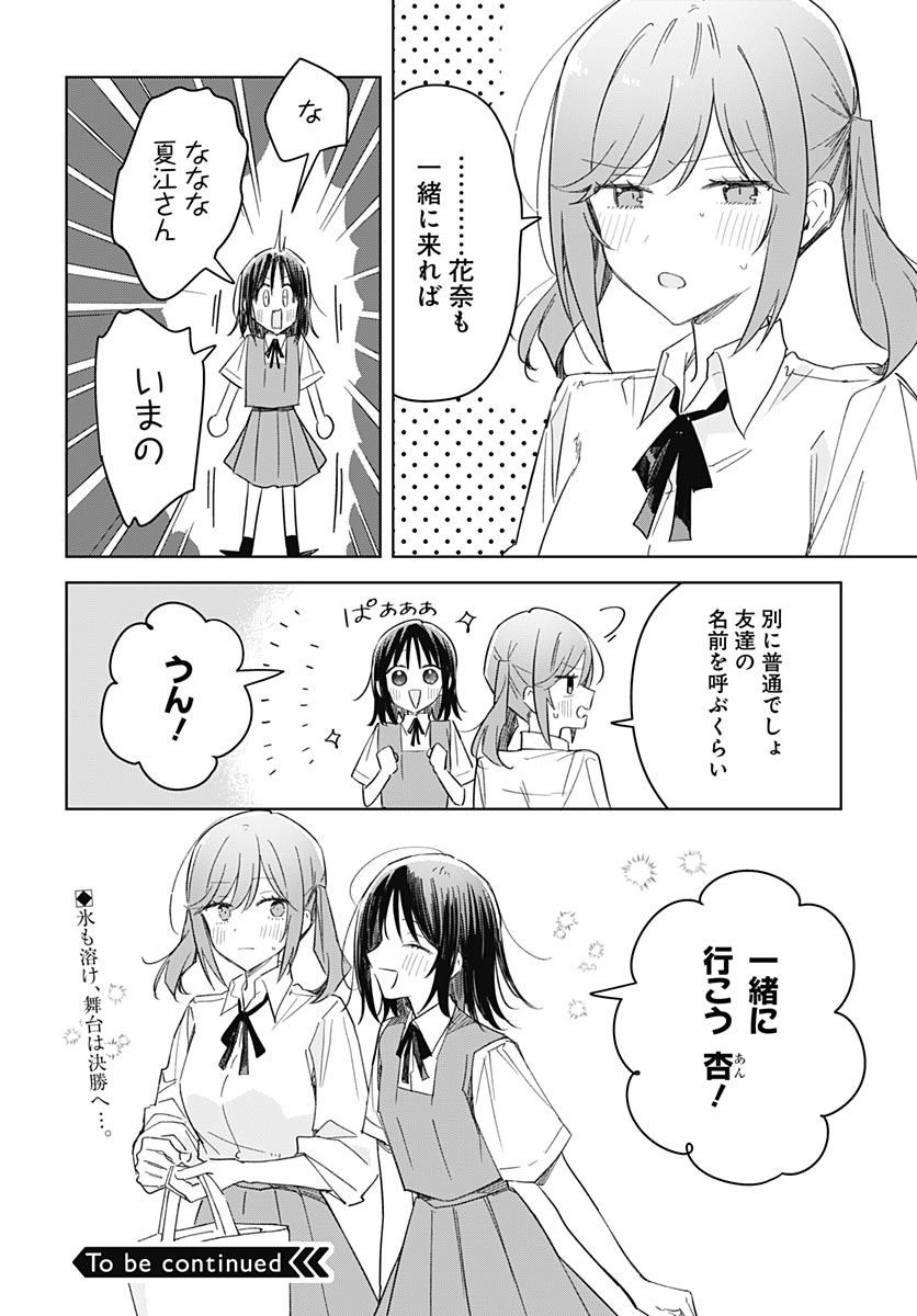 Hana wa Saku, Shura no Gotoku Chapter 51 32ページ