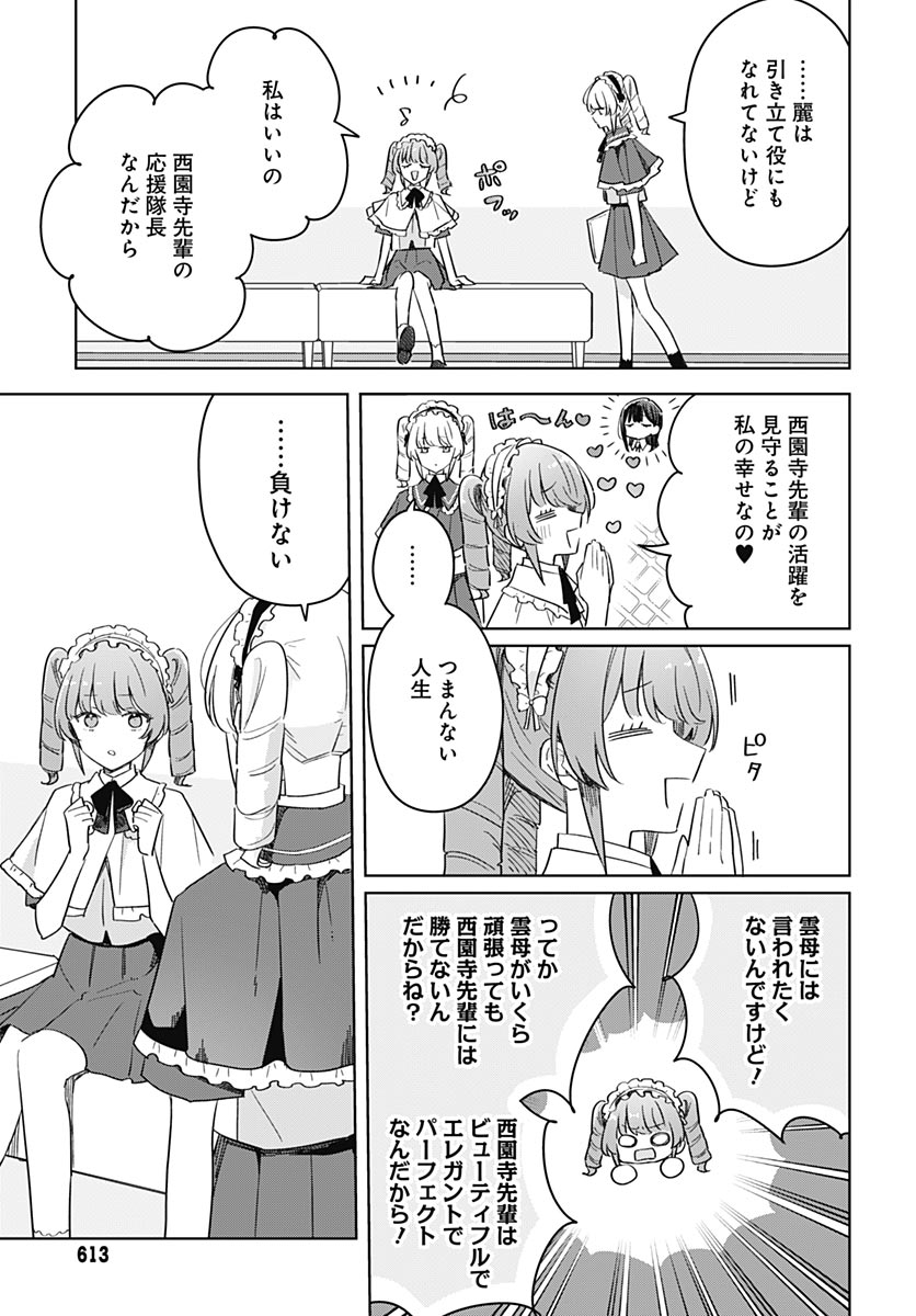 Hana wa Saku, Shura no Gotoku Chapter 51 5ページ