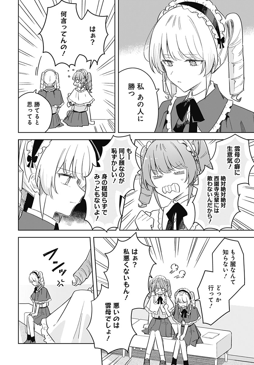 Hana wa Saku, Shura no Gotoku Chapter 51 6ページ