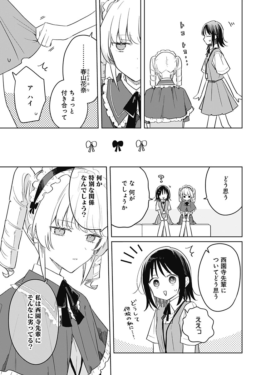Hana wa Saku, Shura no Gotoku Chapter 51 7ページ