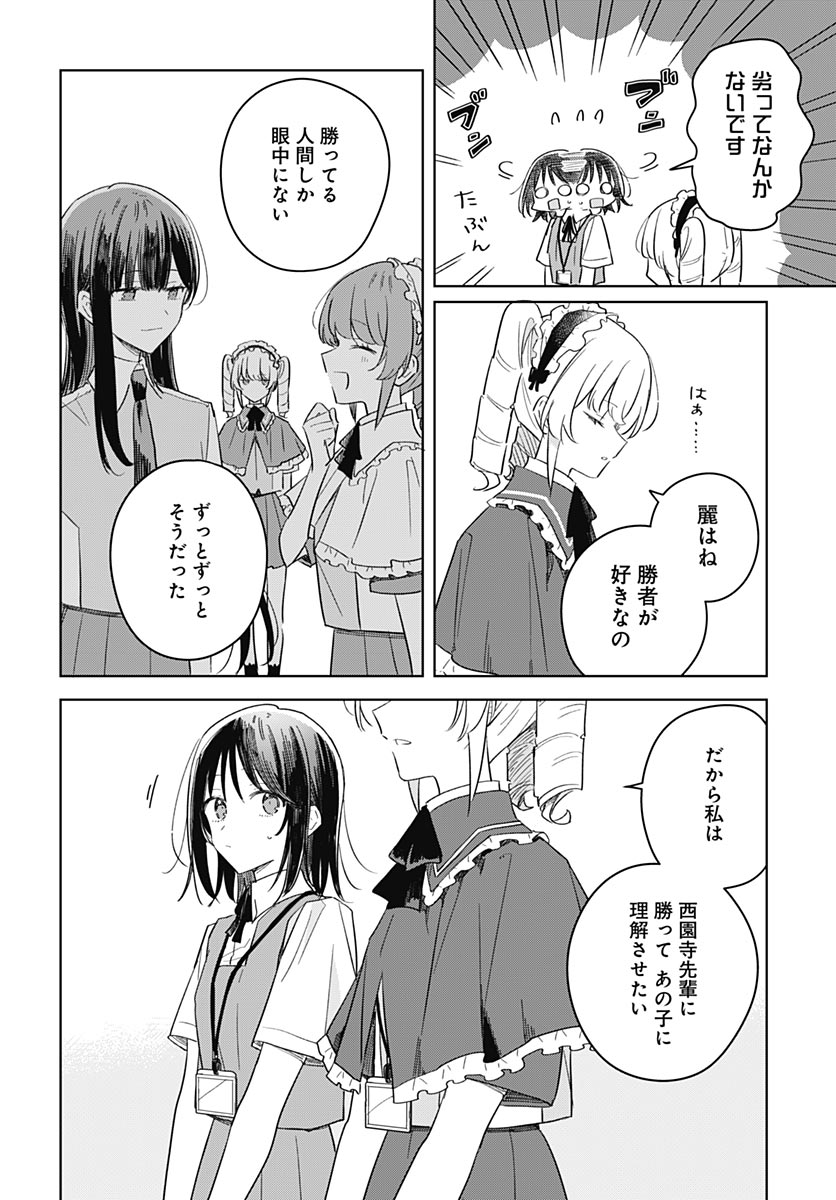 Hana wa Saku, Shura no Gotoku Chapter 51 8ページ