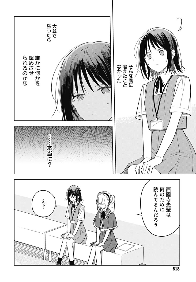 Hana wa Saku, Shura no Gotoku Chapter 51 10ページ