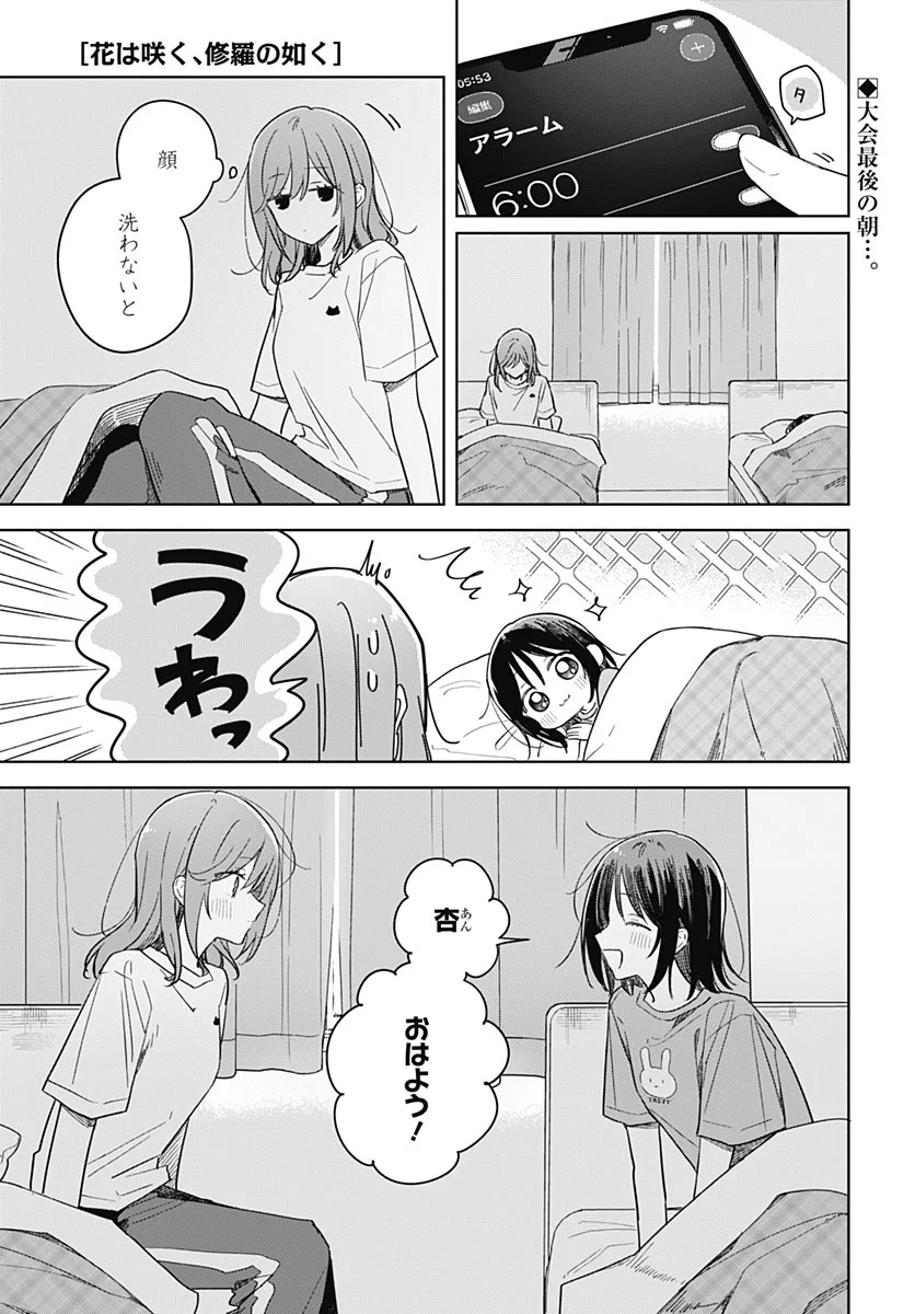 Hana wa Saku, Shura no Gotoku Chapter 52 1ページ