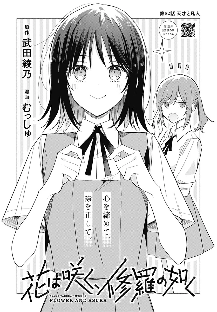 Hana wa Saku, Shura no Gotoku Chapter 52 2ページ