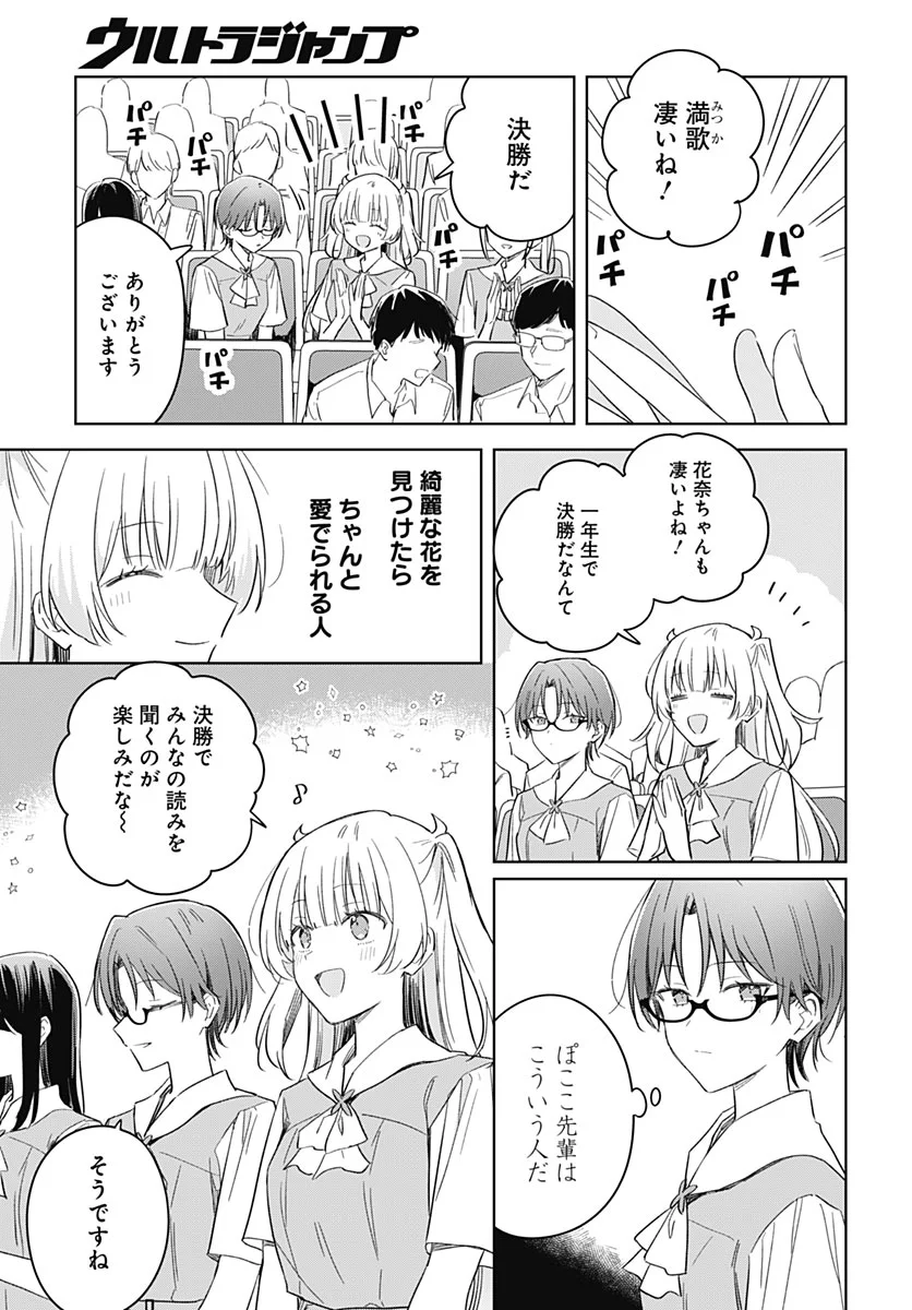 Hana wa Saku, Shura no Gotoku Chapter 52 11ページ