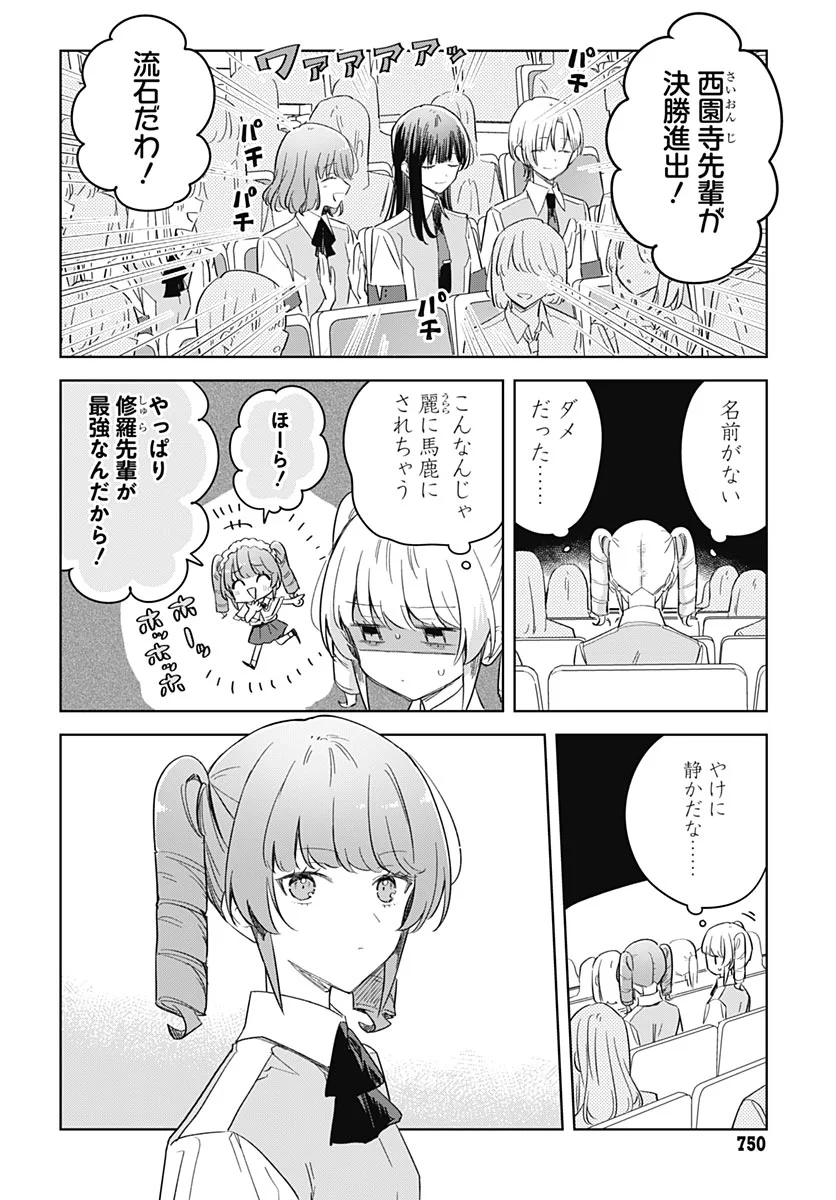 Hana wa Saku, Shura no Gotoku Chapter 52 12ページ