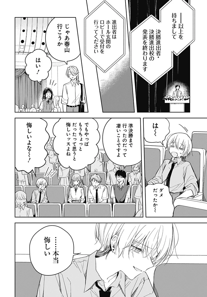 Hana wa Saku, Shura no Gotoku Chapter 52 14ページ
