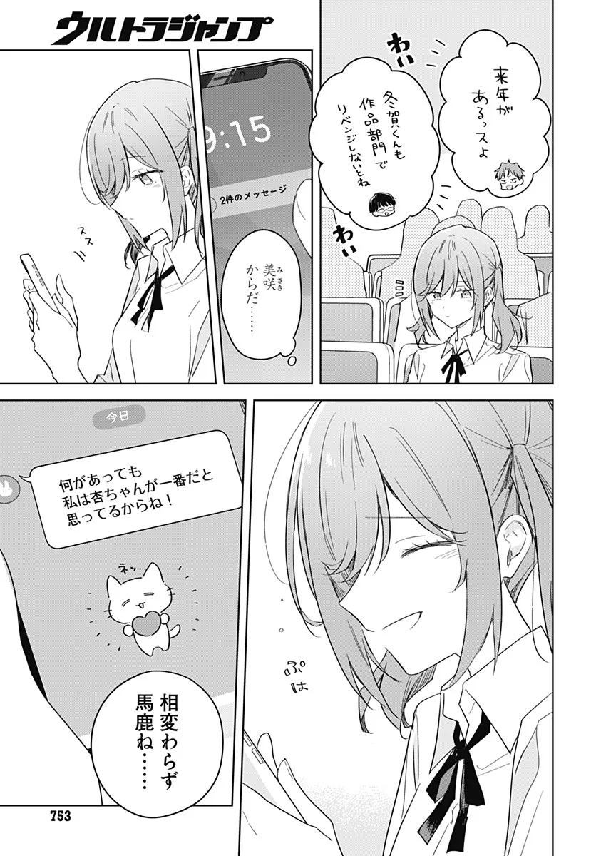 Hana wa Saku, Shura no Gotoku Chapter 52 15ページ