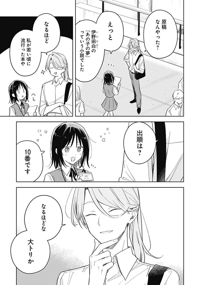 Hana wa Saku, Shura no Gotoku Chapter 52 17ページ