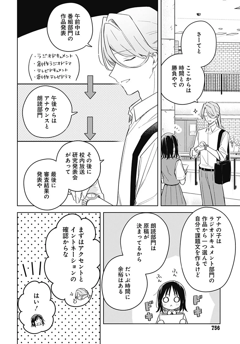 Hana wa Saku, Shura no Gotoku Chapter 52 18ページ