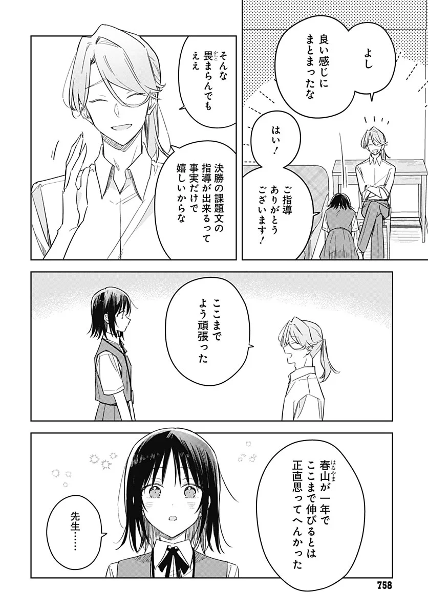 Hana wa Saku, Shura no Gotoku Chapter 52 20ページ