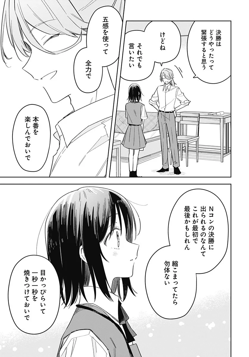 Hana wa Saku, Shura no Gotoku Chapter 52 21ページ