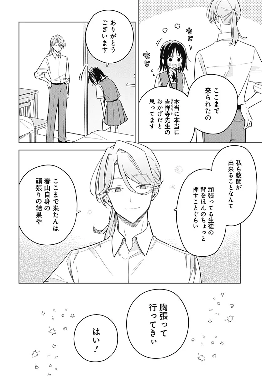 Hana wa Saku, Shura no Gotoku Chapter 52 22ページ