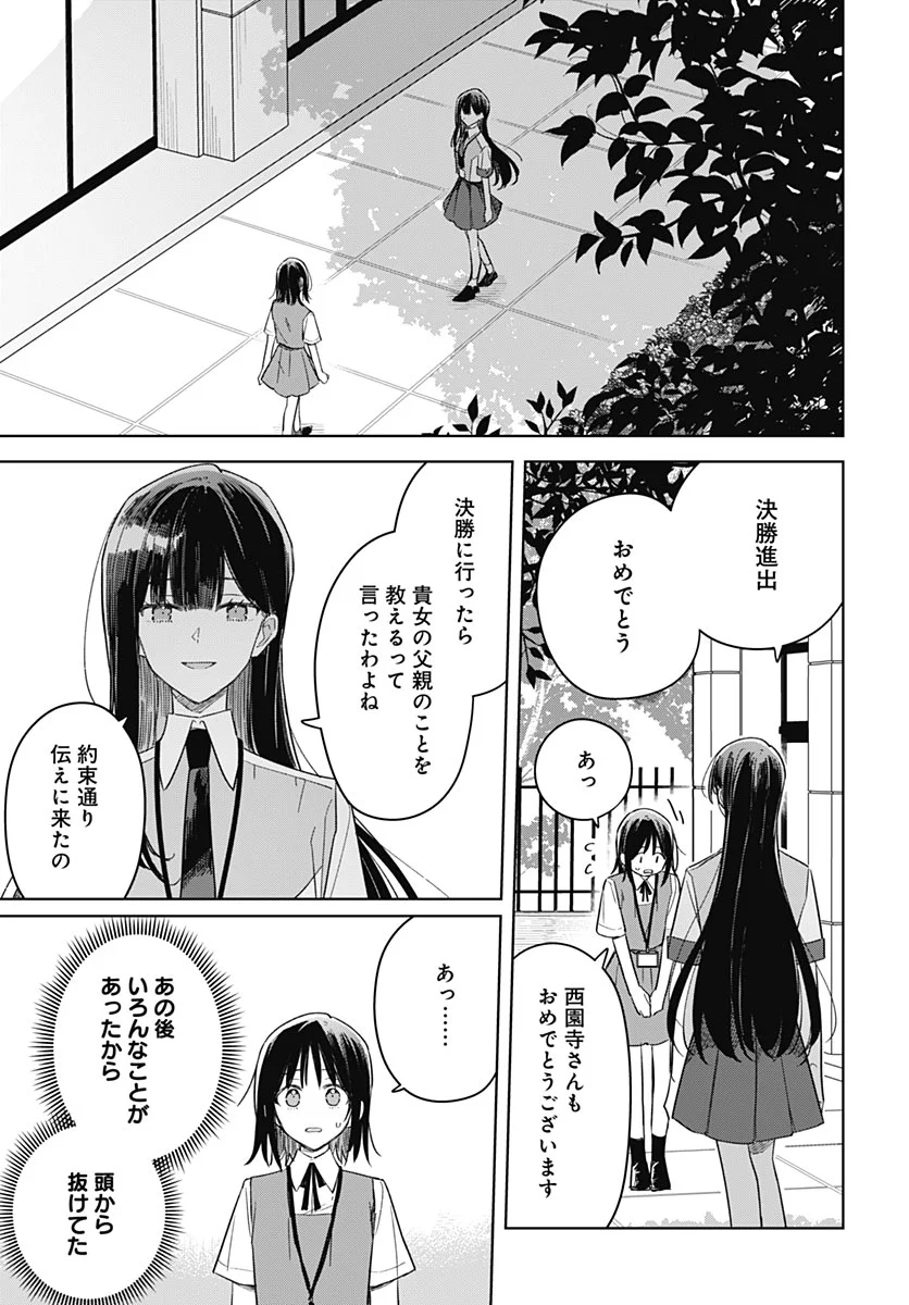 Hana wa Saku, Shura no Gotoku Chapter 52 25ページ