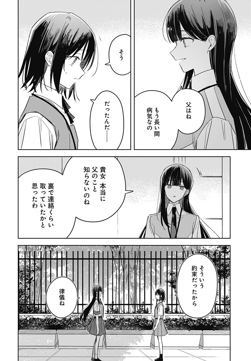 Hana wa Saku, Shura no Gotoku Chapter 52 26ページ
