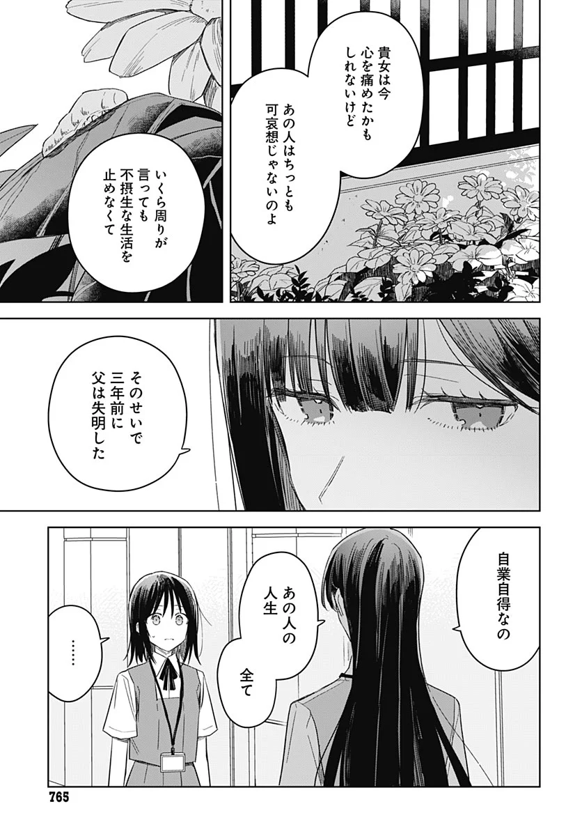 Hana wa Saku, Shura no Gotoku Chapter 52 27ページ