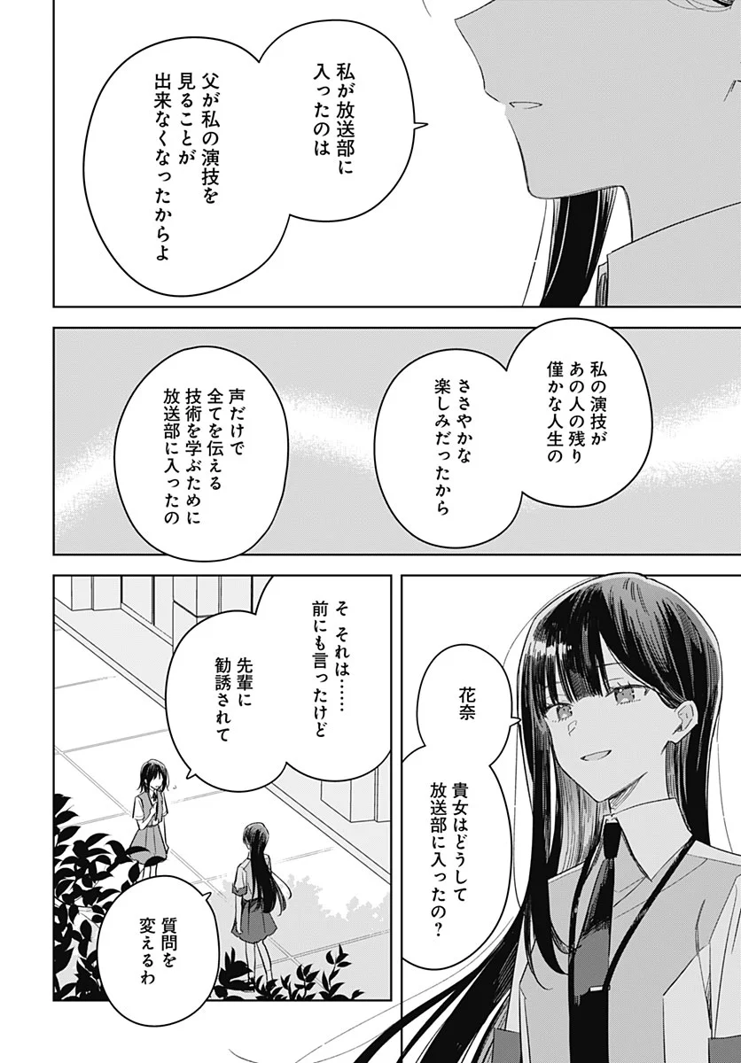 Hana wa Saku, Shura no Gotoku Chapter 52 28ページ