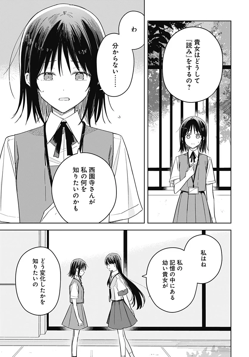 Hana wa Saku, Shura no Gotoku Chapter 52 29ページ