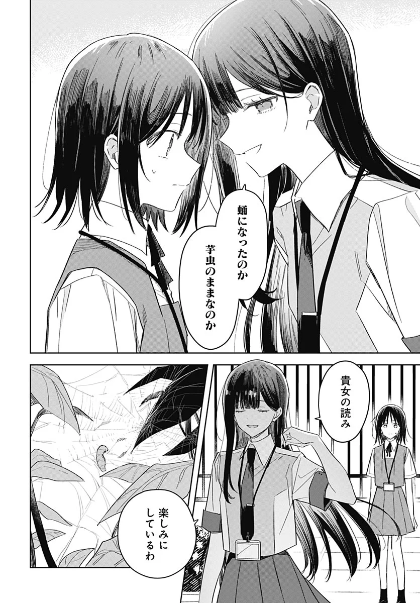 Hana wa Saku, Shura no Gotoku Chapter 52 30ページ
