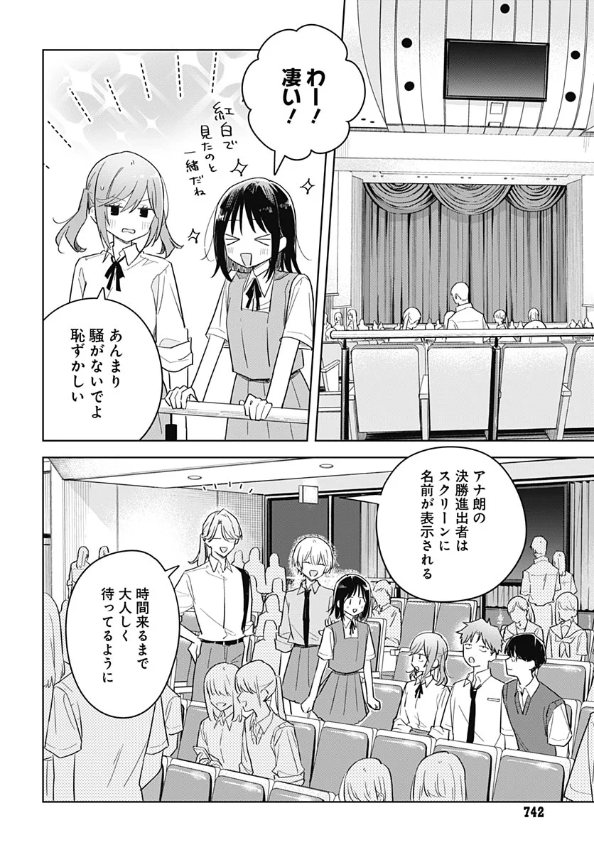 Hana wa Saku, Shura no Gotoku Chapter 52 4ページ
