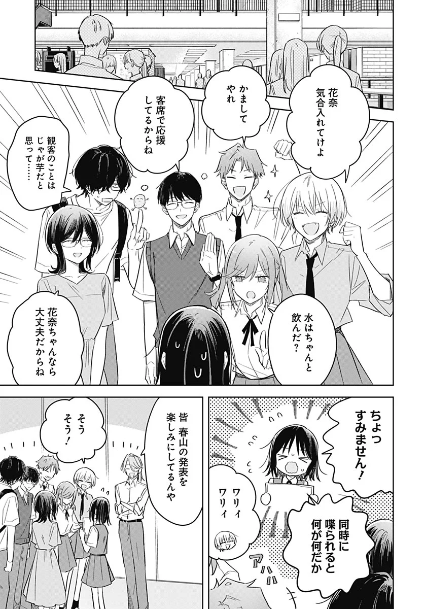 Hana wa Saku, Shura no Gotoku Chapter 52 31ページ