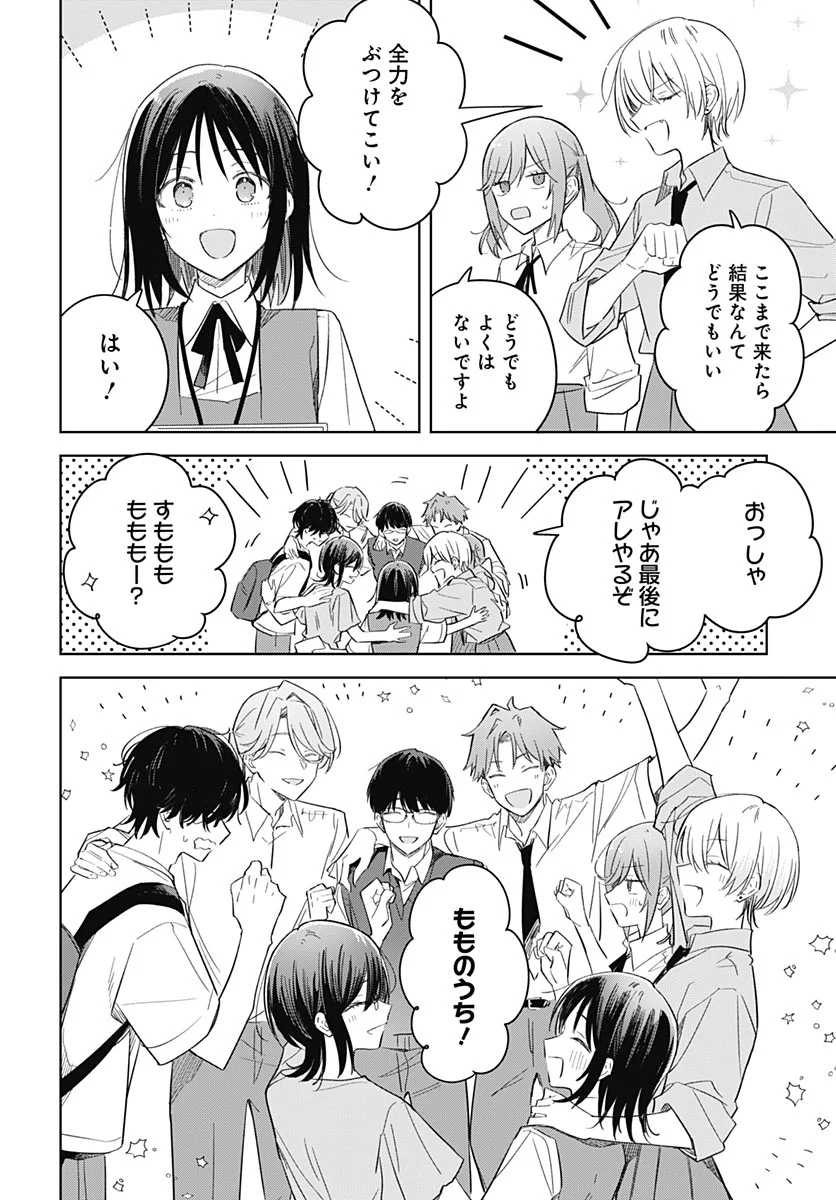 Hana wa Saku, Shura no Gotoku Chapter 52 32ページ