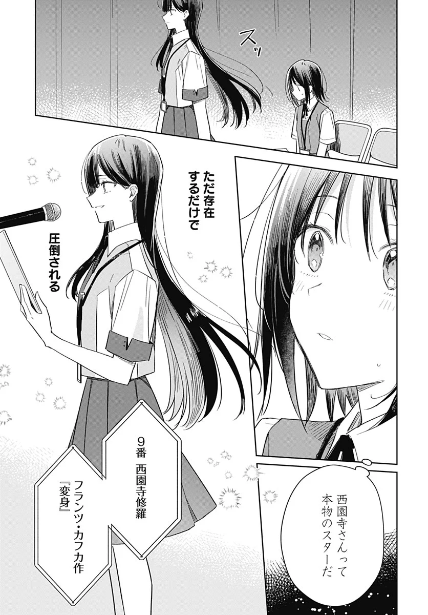 Hana wa Saku, Shura no Gotoku Chapter 52 35ページ
