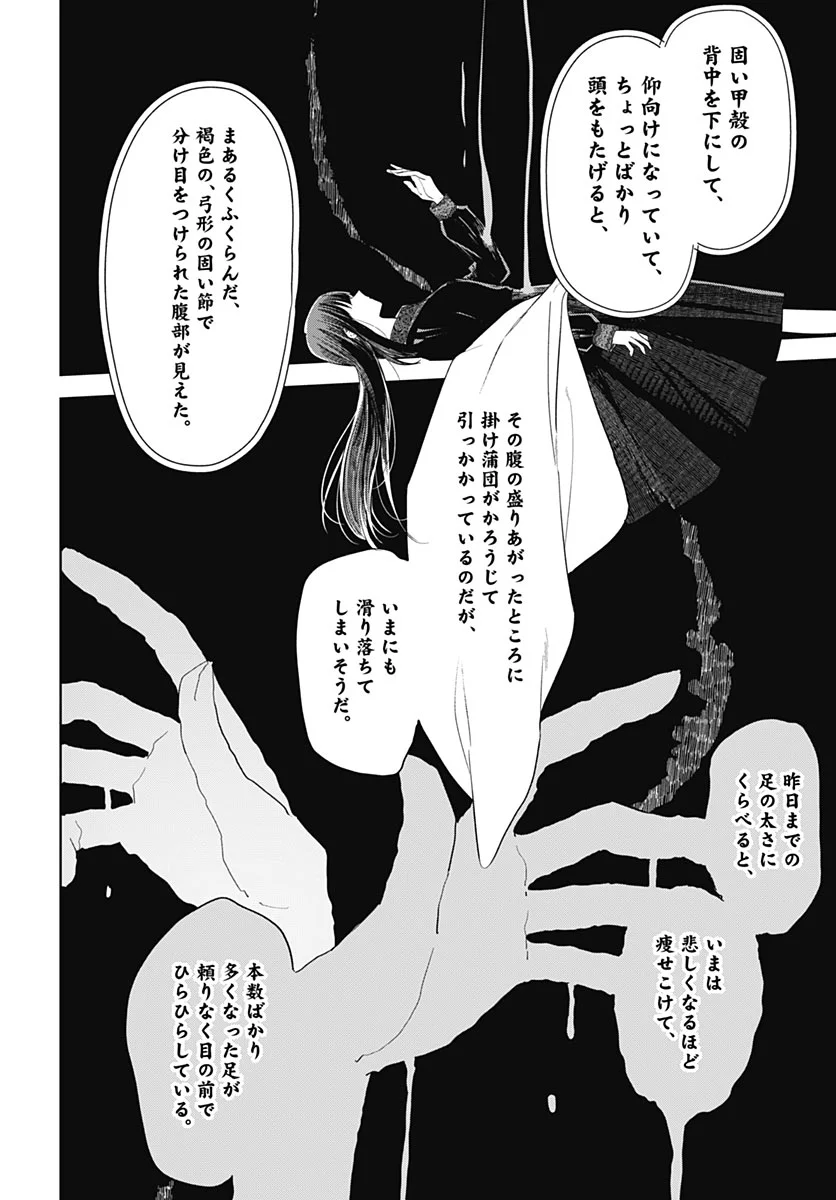 Hana wa Saku, Shura no Gotoku Chapter 52 38ページ