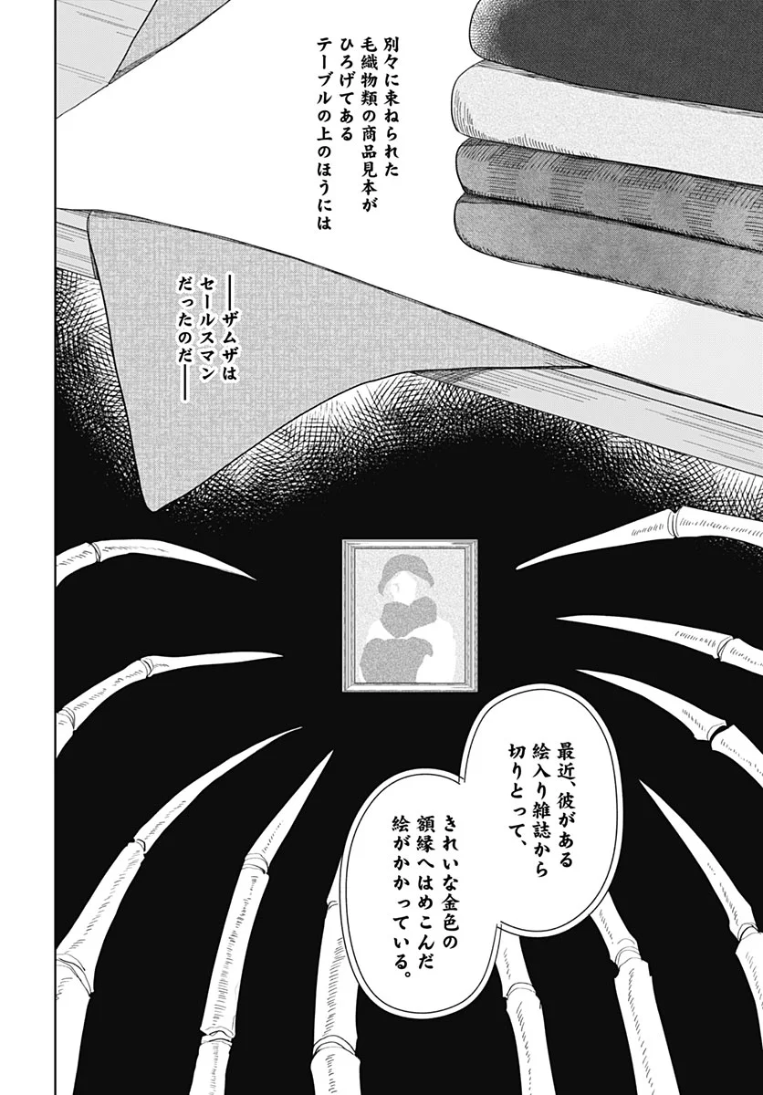 Hana wa Saku, Shura no Gotoku Chapter 52 40ページ