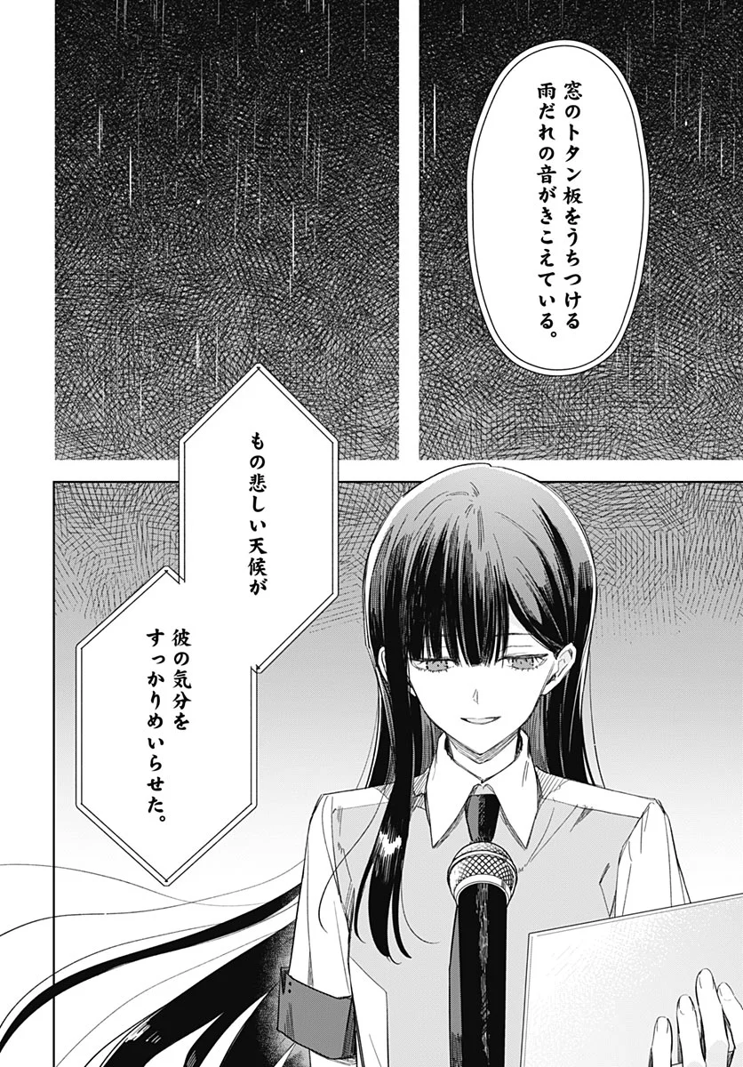 Hana wa Saku, Shura no Gotoku Chapter 52 42ページ