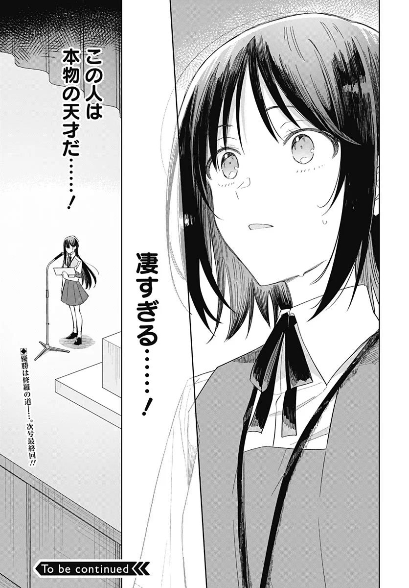 Hana wa Saku, Shura no Gotoku Chapter 52 43ページ