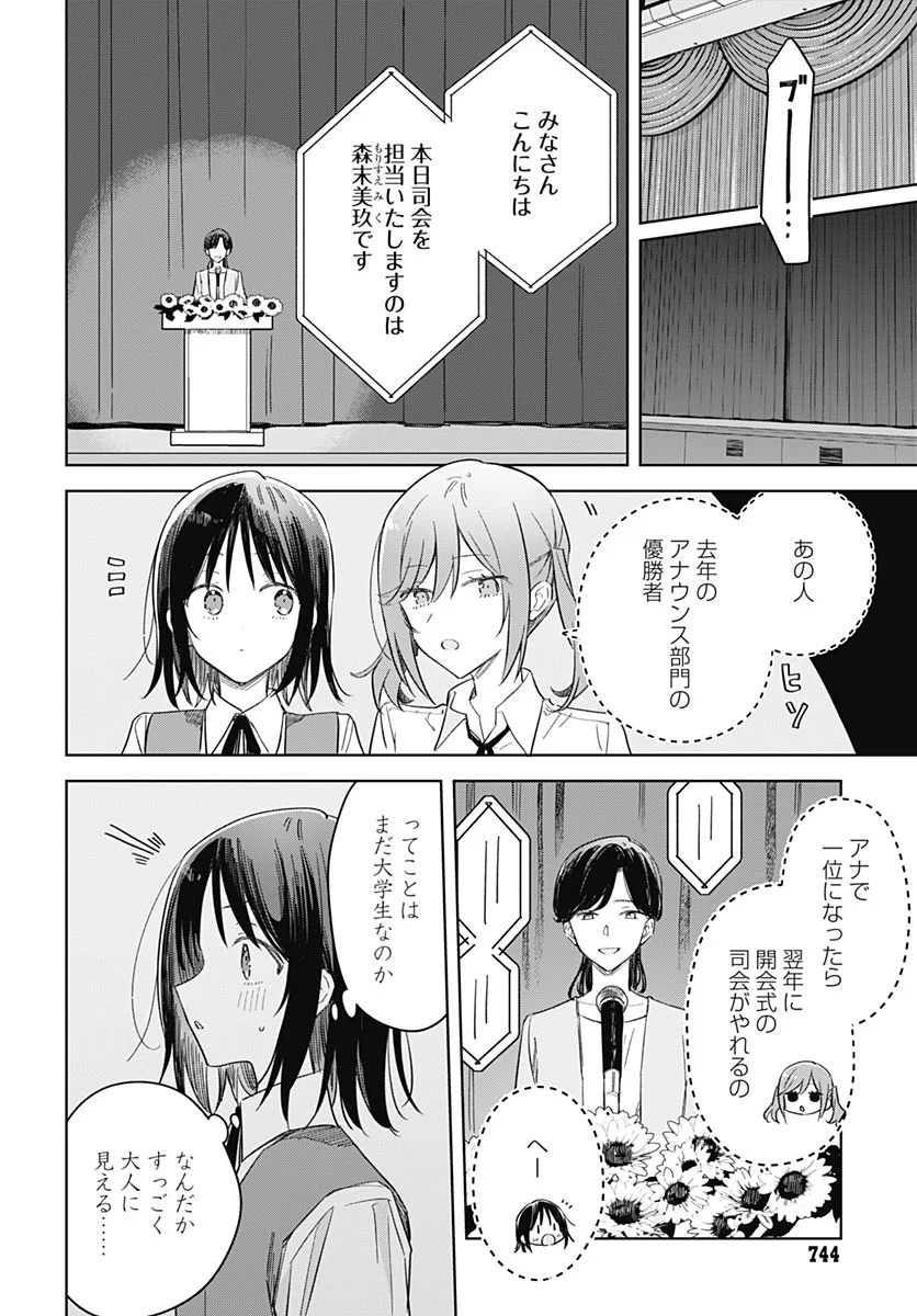 Hana wa Saku, Shura no Gotoku Chapter 52 6ページ