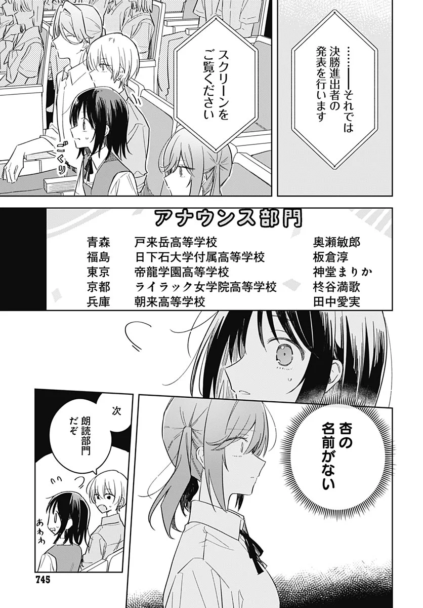 Hana wa Saku, Shura no Gotoku Chapter 52 7ページ