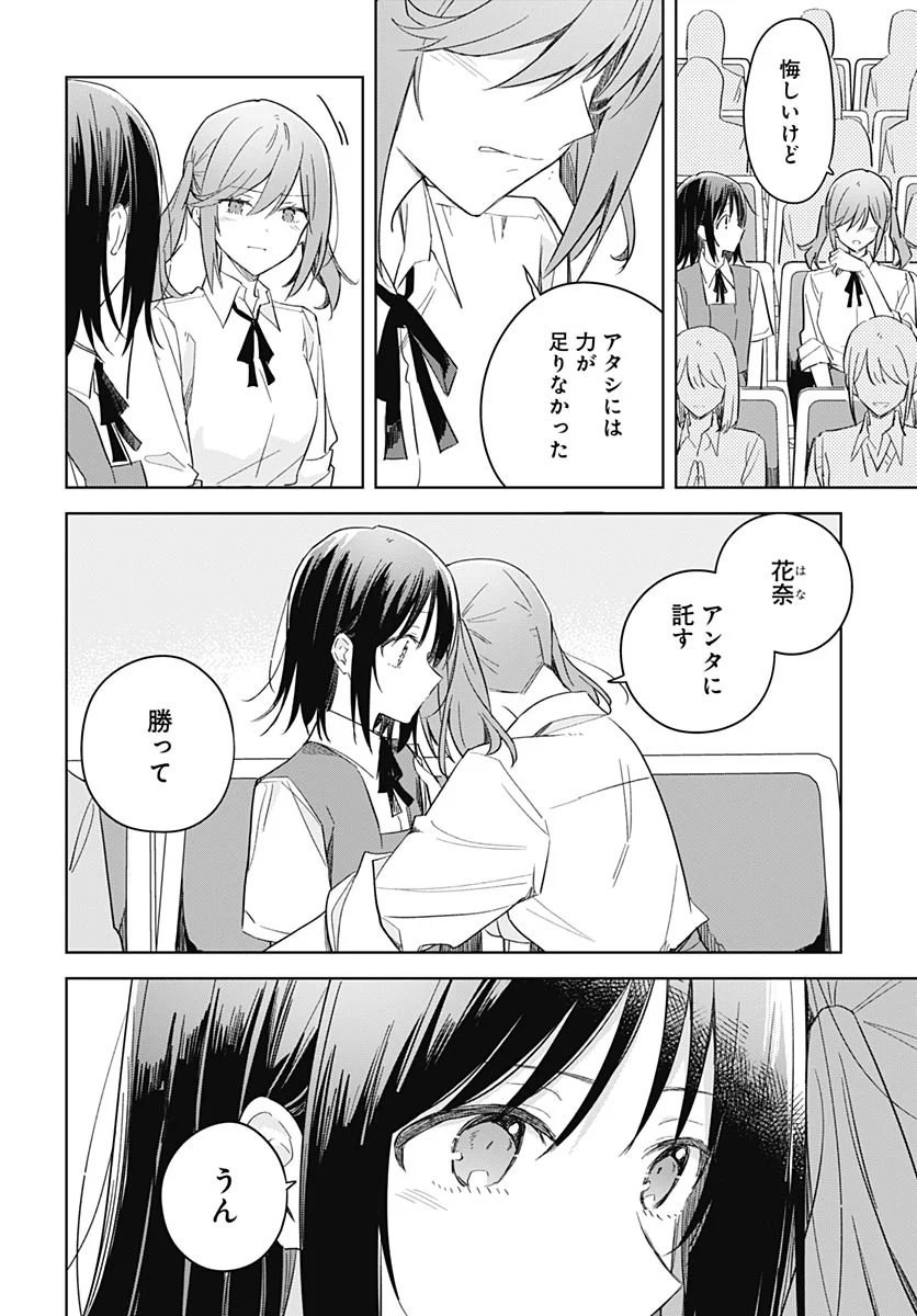 Hana wa Saku, Shura no Gotoku Chapter 52 10ページ