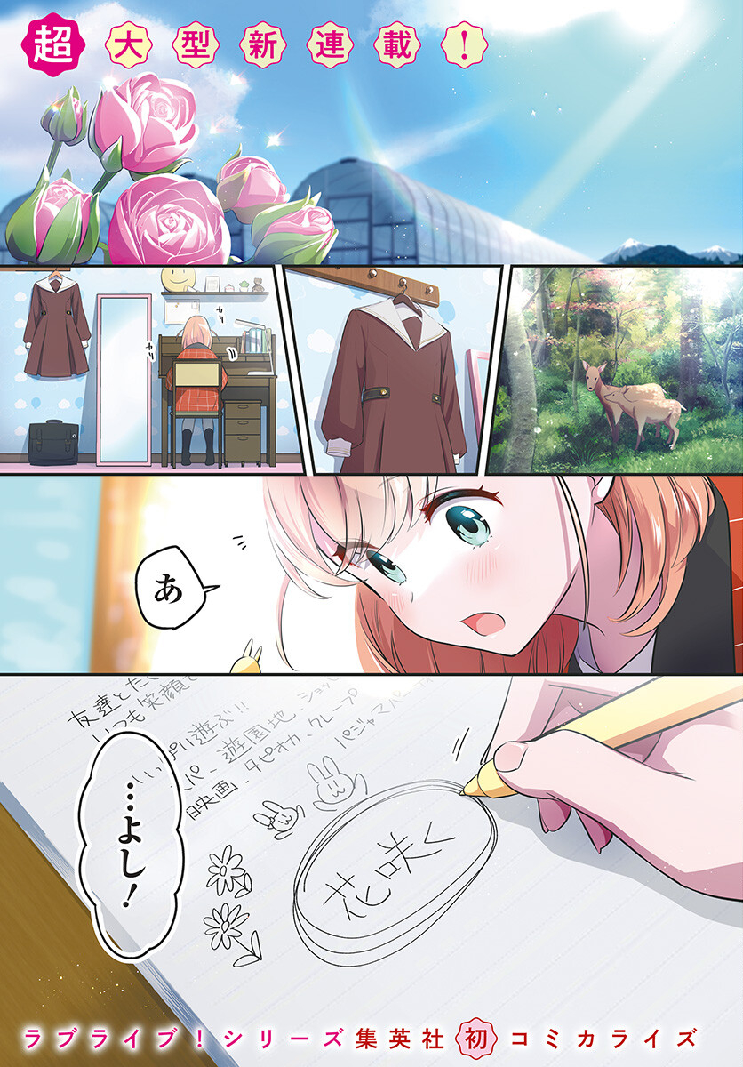 Love Live! Flowers Chapter 1 1ページ