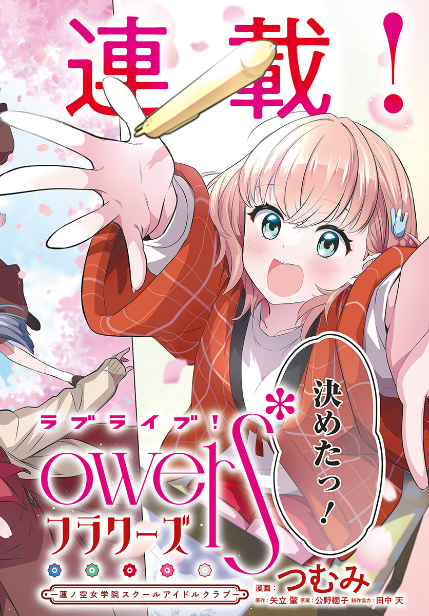 Love Live! Flowers Chapter 1 2ページ
