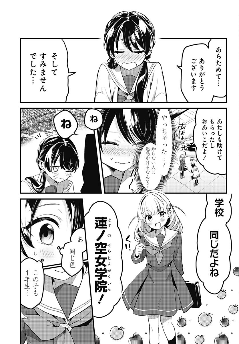Love Live! Flowers Chapter 1 12ページ