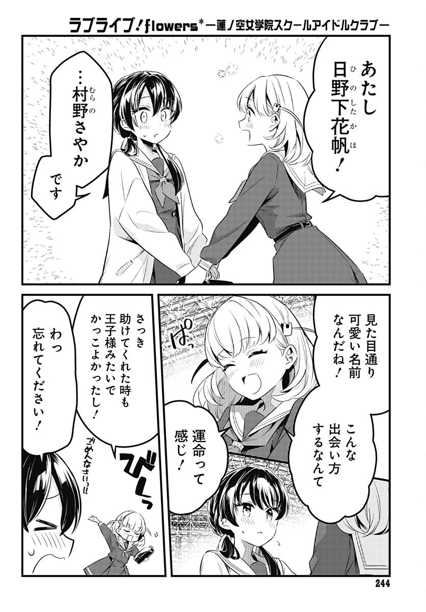 Love Live! Flowers Chapter 1 13ページ