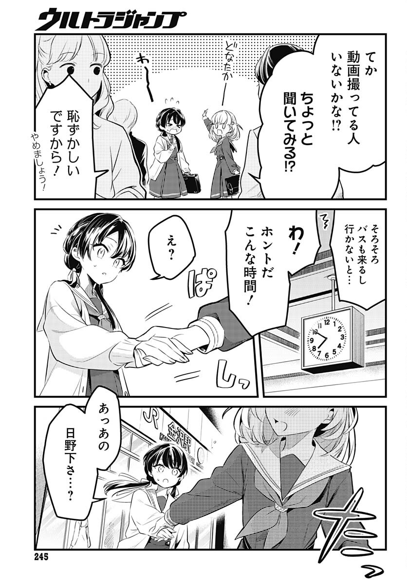 Love Live! Flowers Chapter 1 14ページ