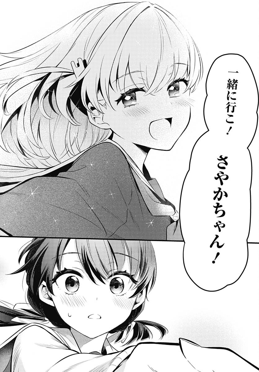 Love Live! Flowers Chapter 1 15ページ
