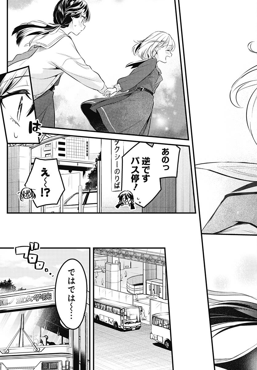 Love Live! Flowers Chapter 1 16ページ