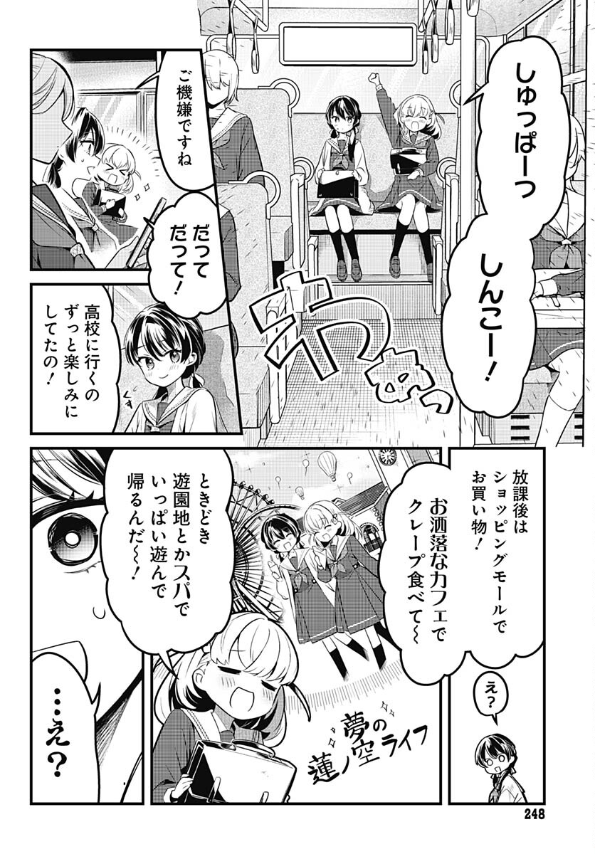 Love Live! Flowers Chapter 1 17ページ