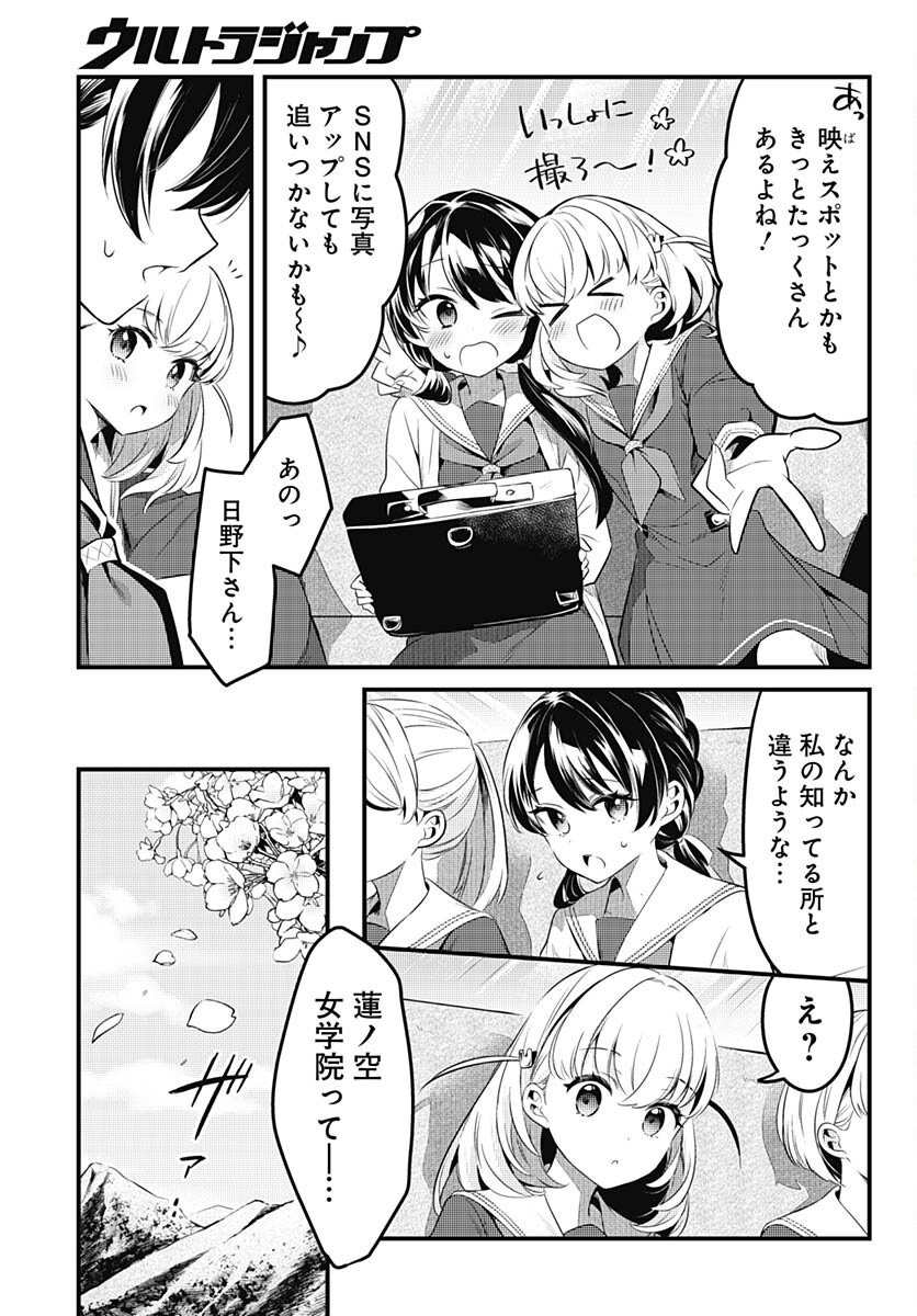 Love Live! Flowers Chapter 1 18ページ