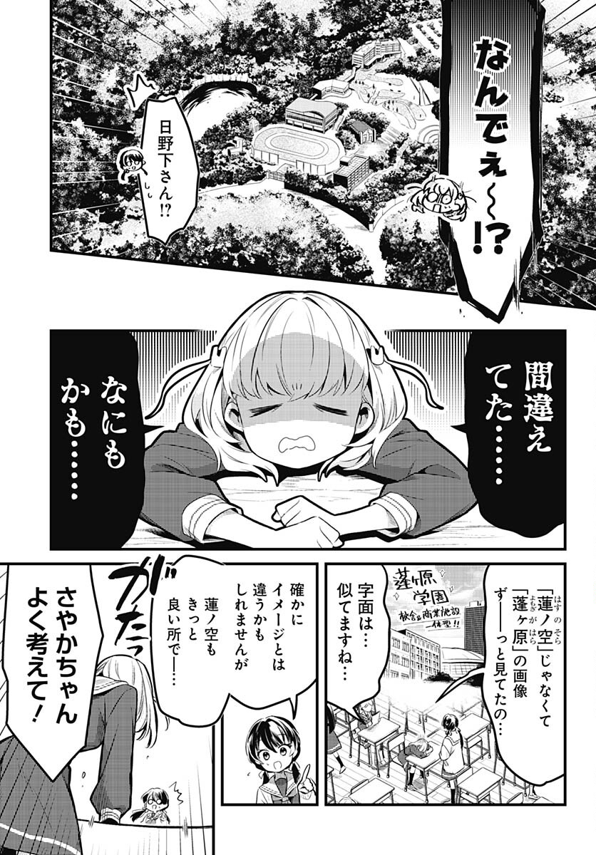 Love Live! Flowers Chapter 1 20ページ