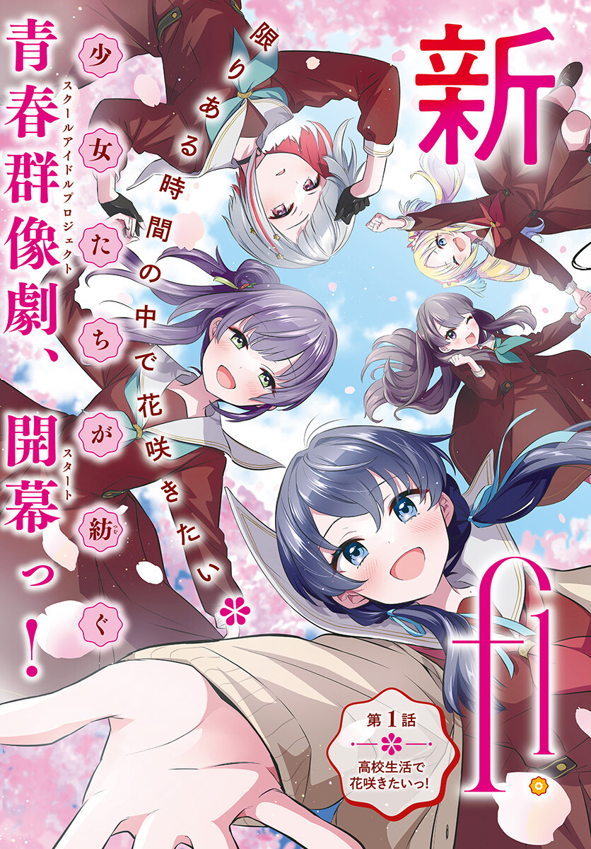 Love Live! Flowers Chapter 1 3ページ