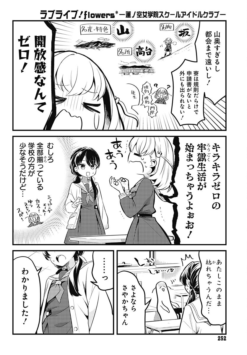 Love Live! Flowers Chapter 1 21ページ