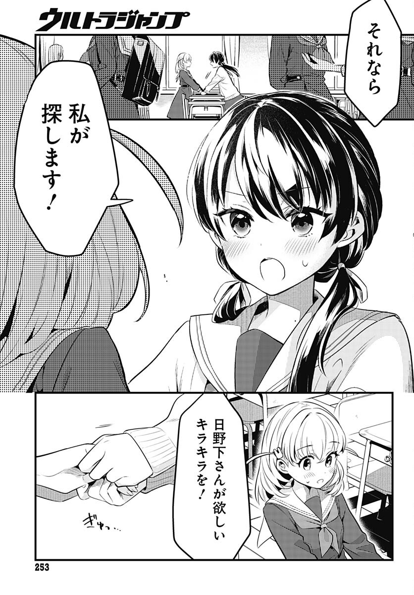 Love Live! Flowers Chapter 1 22ページ
